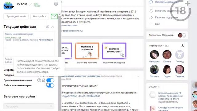 Обзор сервиса VK BOSS смотреть онлайн