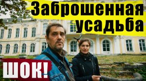 Усадьба "Знаменка" / Парки Петергофа