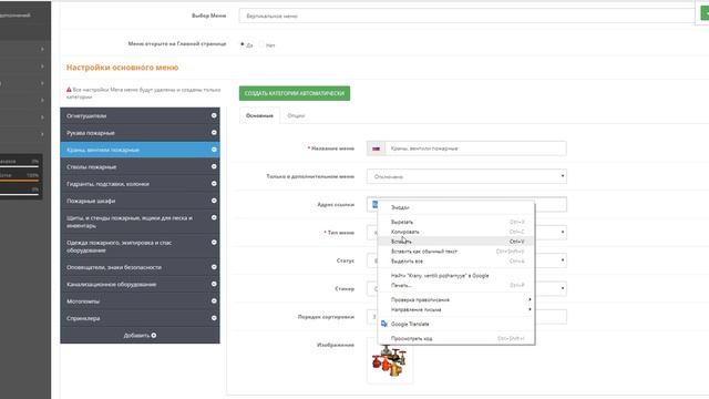 Правка модуля Megamenu Opencart, проблема ссылок URL смотреть онлайн