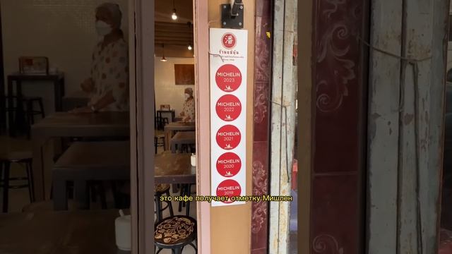 Кафе с отметкой Мишлен в Бангкоке смотреть онлайн