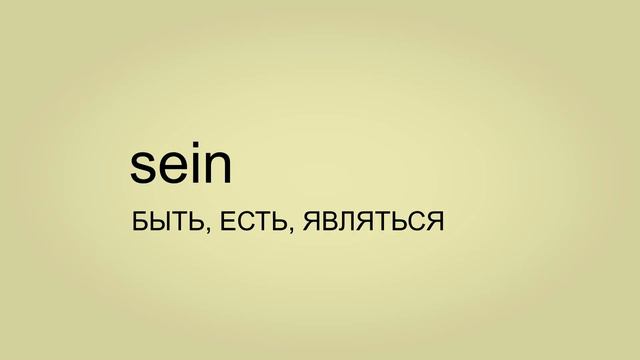 Haben, Werden, Sein