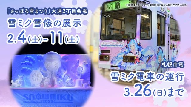 【雪ミク】「SNOW MIKU 2023」プロモーション動画 / SNOW MIKU 2023 Promotional Video【初音ミク】 смотреть онлайн