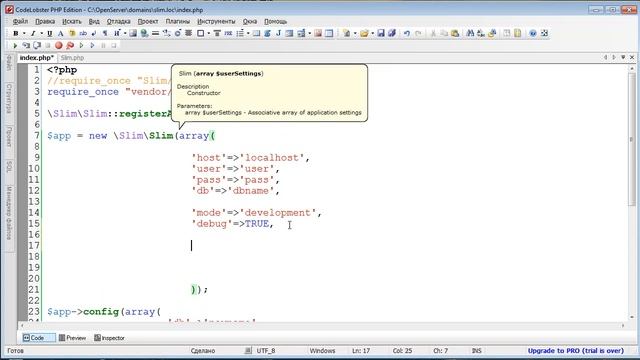 Урок 2 Настройки и режимы работы фреймворка PHP Slim смотреть онлайн