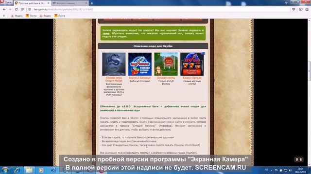 как поставить мод на скайрим смотреть онлайн