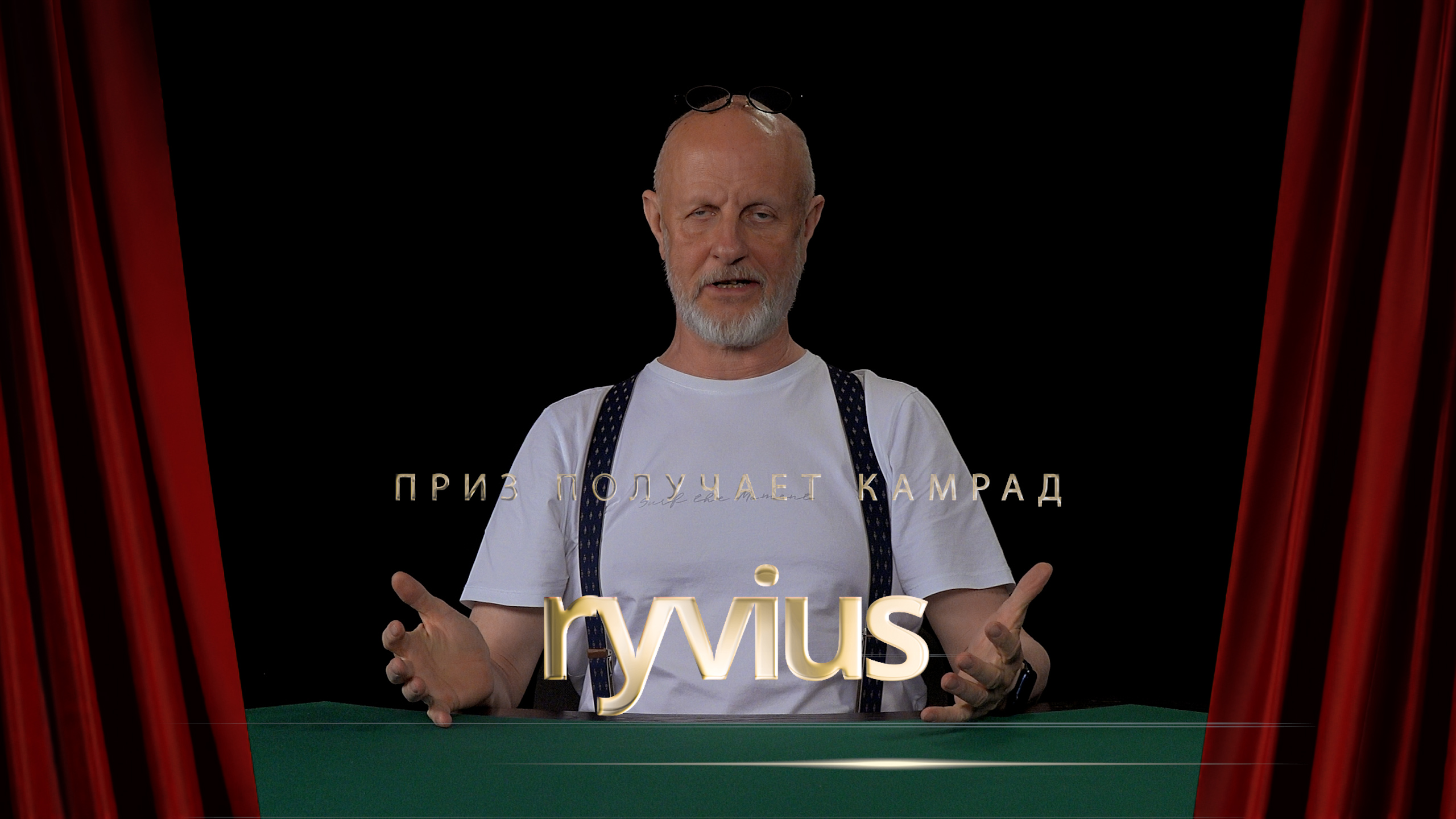 Приз получает камрад ryvius
