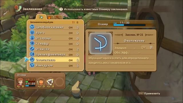 Ni no Kuni Wrath of the White Witch Remastered 5 часть