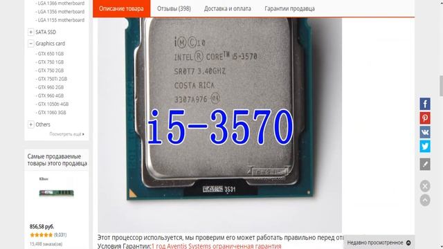 Intel I5 3570 четырехъядерный процессор 3,4 ГГц с алиэкспресс! смотреть онлайн