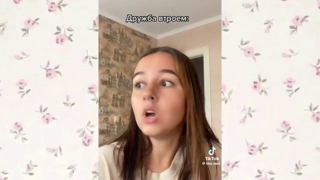 дружба втроем (3 лишняя) смотреть онлайн