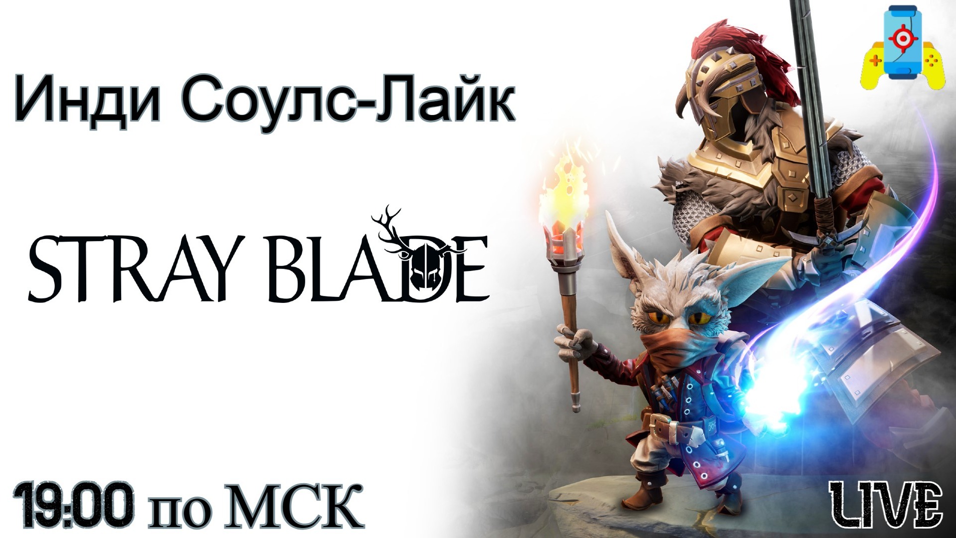 Stray Blade and Toy Tactics (Cмотрим инди игрушки) смотреть онлайн