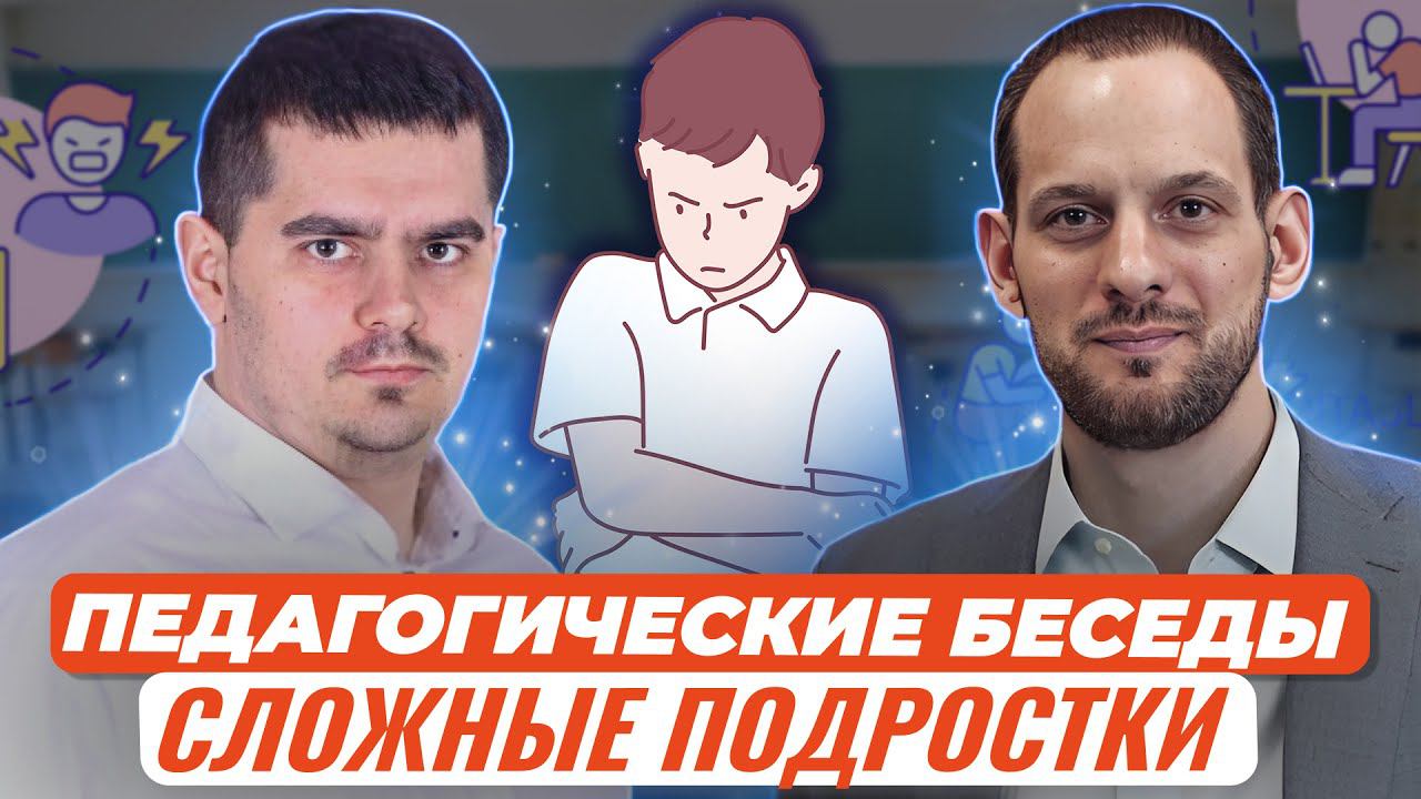 Подростки с трудным прошлым: как помочь и найти общий язык смотреть онлайн