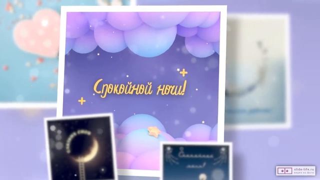 Спокойной ночи сладких снов женщине видео. [Скачать бесплатно] смотреть онлайн