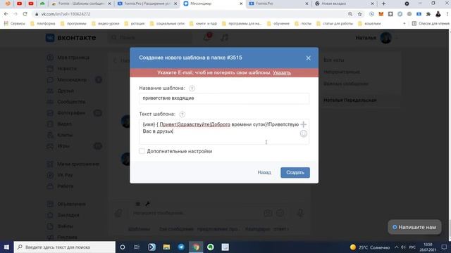 Расширение шаблоны сообщений и комментариев Formix для всех соцсетей смотреть онлайн