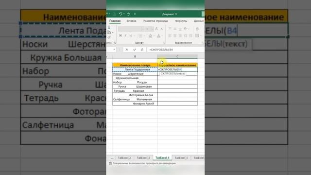 TakExcel. Удалить лишние пробелы ❌ #эксель смотреть онлайн