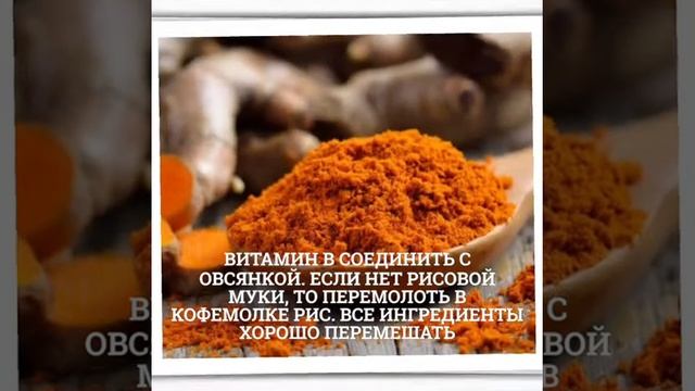 Маска для проблемной кожи с куркумой смотреть онлайн