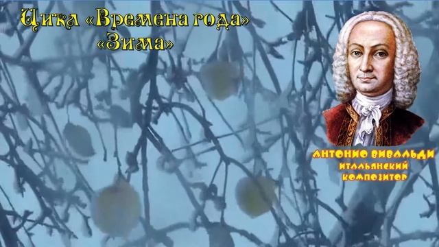 2 класс 29 урок музыка. тема От весны и до весны. Живописная музыка зимы смотреть онлайн