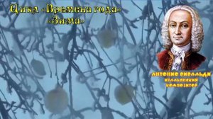 2 класс 29 урок музыка.  тема От весны и до весны.  Живописная музыка зимы