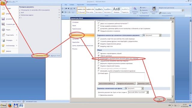 КАК убрать ошибки при открытии файлов Microsoft Office (программа не запускается 29) смотреть онлайн