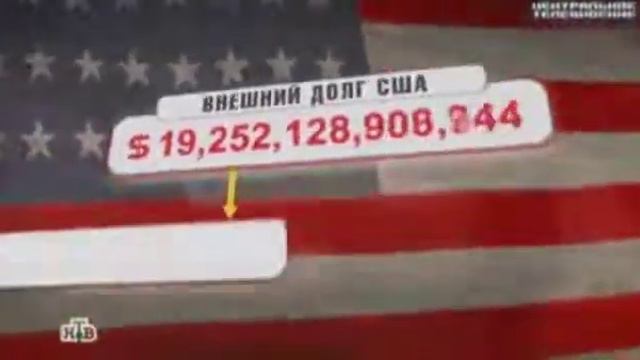 Внешний долг США смотреть онлайн