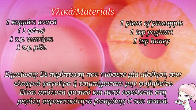 DIY  Μάσκα για φουλ κολλαγόνο, αντιγήρανση, πανάδες, δυσχρωμίες, ακμή..