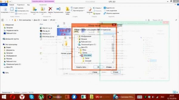 Установка FIFA 14 Украинская лига 8.0