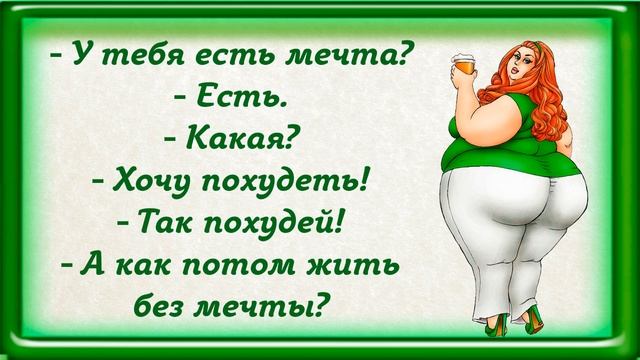 Лучшие шутки для настроения о женщинах и для женщин Юмор.The best jokes for the mood смотреть онлайн