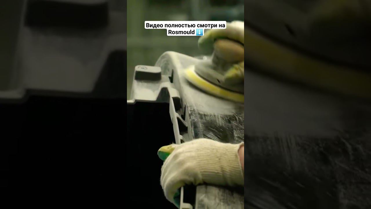 Участок Полировки: пресс-формы, сложная геометрия деталей смотреть онлайн