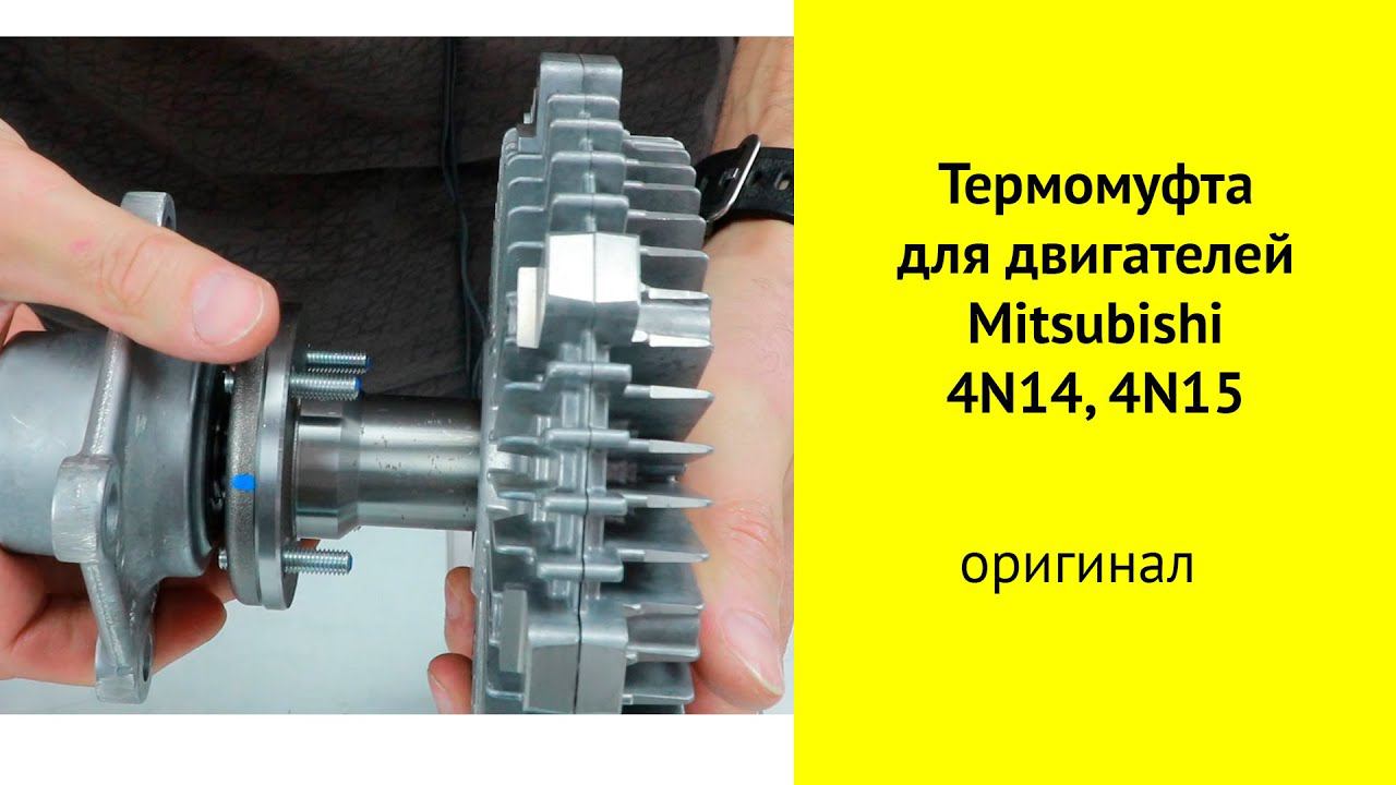 Кронштейн крепления термомуфты Mitsubishi 1320A047 для 4N14 (2.3L), 4N15 (2.4L) смотреть онлайн