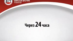 ВГТ, Мелкофактурная краска, 3 способа нанесения