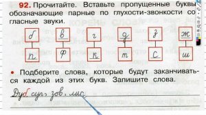 Упражнение 92 - ГДЗ по Русскому языку Рабочая тетрадь 3 класс (Канакина, Горецкий) Часть 1