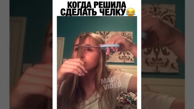 сделала челку #Shorts смотреть онлайн