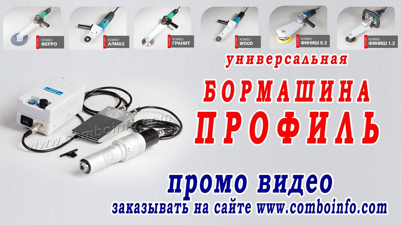 Обзор Бормашина ПРОФИЛЬ - универсальная, легкая, тихая, мощная. Гравер для дерева, кости, металла. смотреть онлайн