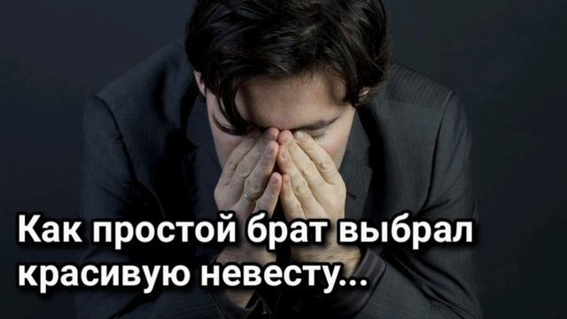 Как простой брат выбрал красивую невесту...и чем это закончилось... Примеры из проповедей МСЦ ЕХБ смотреть онлайн