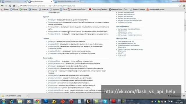 Как создать приложение Вконтакте, Олег Томенко смотреть онлайн