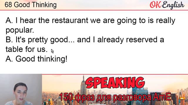 #68 Good thinking 💬 150 английских фраз и идиом | OK English смотреть онлайн