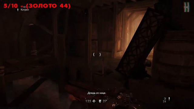 Wolfenstein: The Old Blood - Коллекционные предметы | Глава 6 (Золото, Кошмары, Письма)