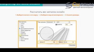 Калькулятор металла (Посчитать вес металла онлайн )