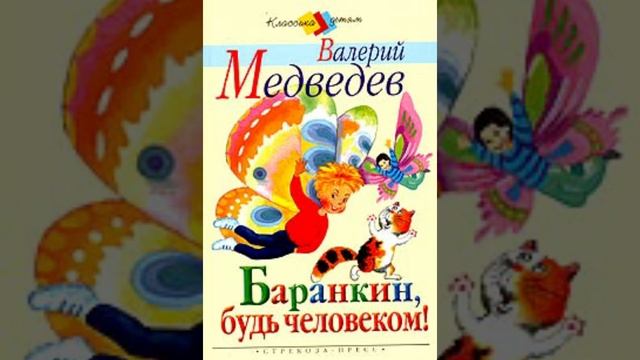 «Баранкин, будь человеком!»(событие 5) смотреть онлайн