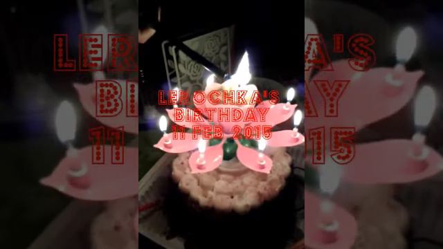 11 февраля 2015. Лерочкин день рождения. Lera Bautina has her birthday party. 16 смотреть онлайн