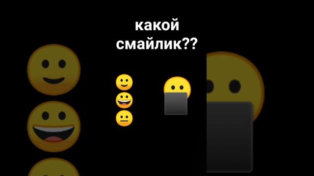 какой смайлик скрывается за черным квадратом?? #спасибозаподписку #спасибо #люблювас смотреть онлайн