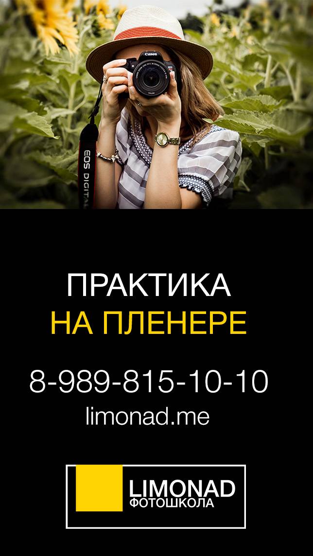 Практика в LIMONAD|Фотошкола