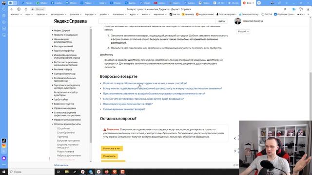 Яндекс Директ списал деньги. Что делать? смотреть онлайн