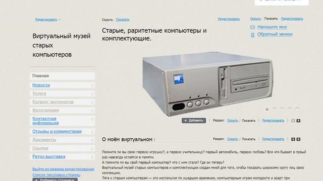 Компания Nethouse и сайт "виртуальный музей старых компьютеров" смотреть онлайн