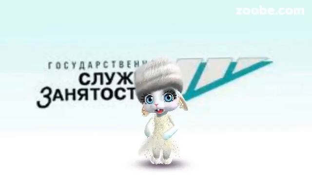 ZOOBE зайка Поздравление с Днём работников службы занятости смотреть онлайн