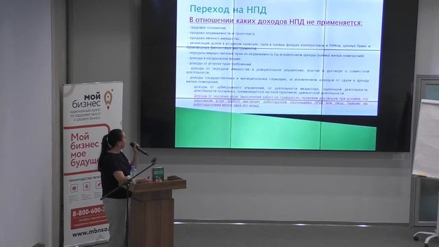 Семинар «Применение налога на профессиональный доход самозанятыми и предпринимателями» смотреть онлайн