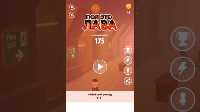 пол это лава игра смотреть онлайн