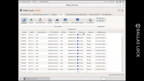 Настройка контроля целостности к объектам файловой системы в СЗИ НСД Dallas Lock Linux
