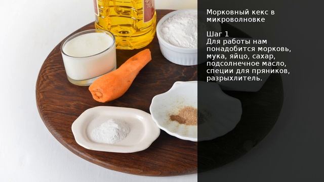 Морковный кекс в микроволновке . Рецепт от шеф повара Максима Григорьева смотреть онлайн