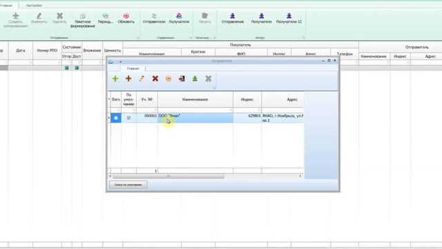 Программа для печати конвертов и почтовых бланков смотреть онлайн
