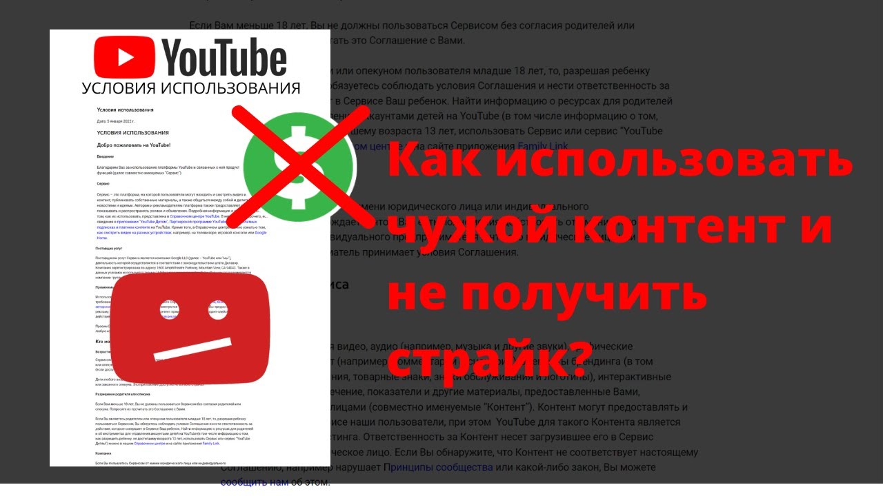 Использование чужого контента без нарушений. Соглашение с автором.