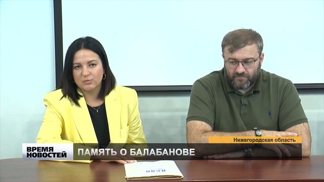 ПАМЯТЬ О БАЛАБАНОВЕ смотреть онлайн